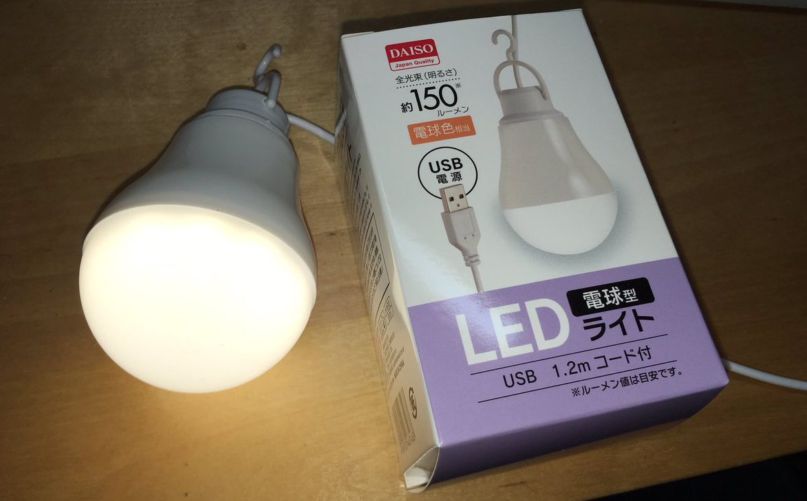 ダイソーのUSB LEDライトって実際どうなの？