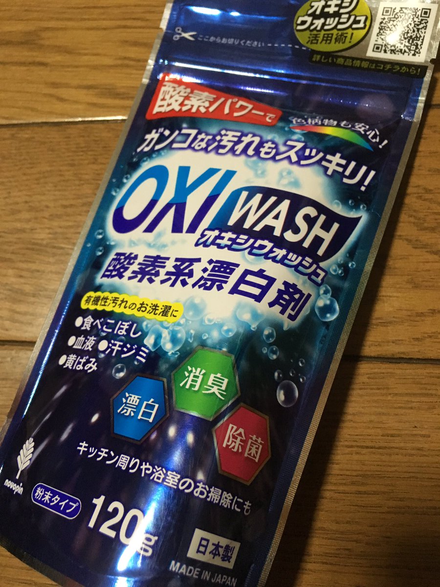 オキシウォッシュ OXIWASH 酸素系漂白剤 ダイソー(DAISO)商品一覧