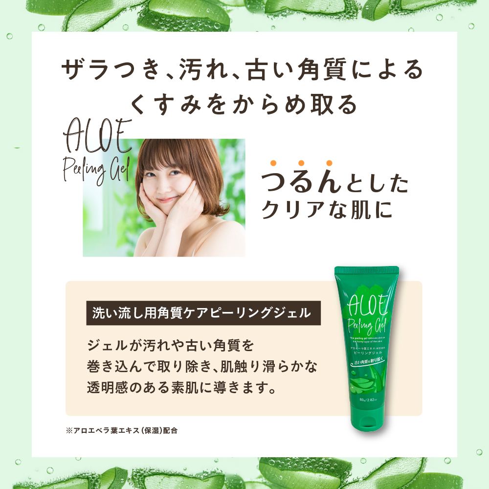 アロエピーリングジェル