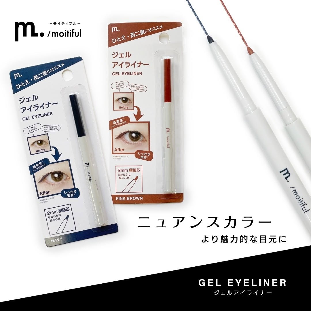 モイティフル ジェルアイライナー