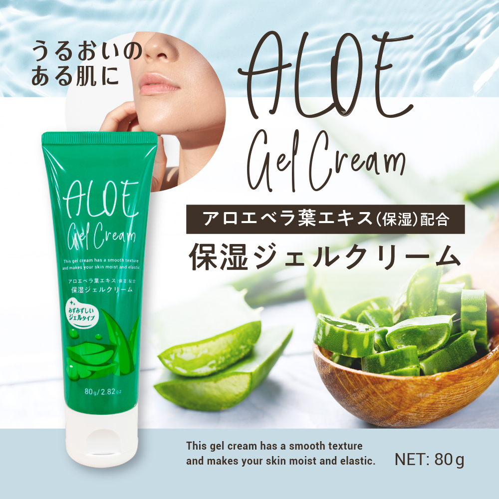 アロエジェルクリーム