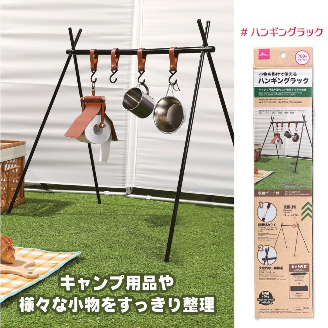 ハンギングラックとサイドオーガナイザー