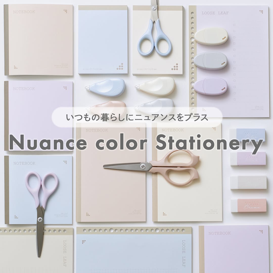 ニュアンスカラー文具シリーズ