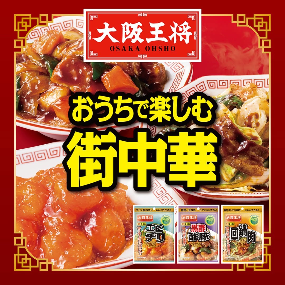 ダイソー 大阪王将 中華の素