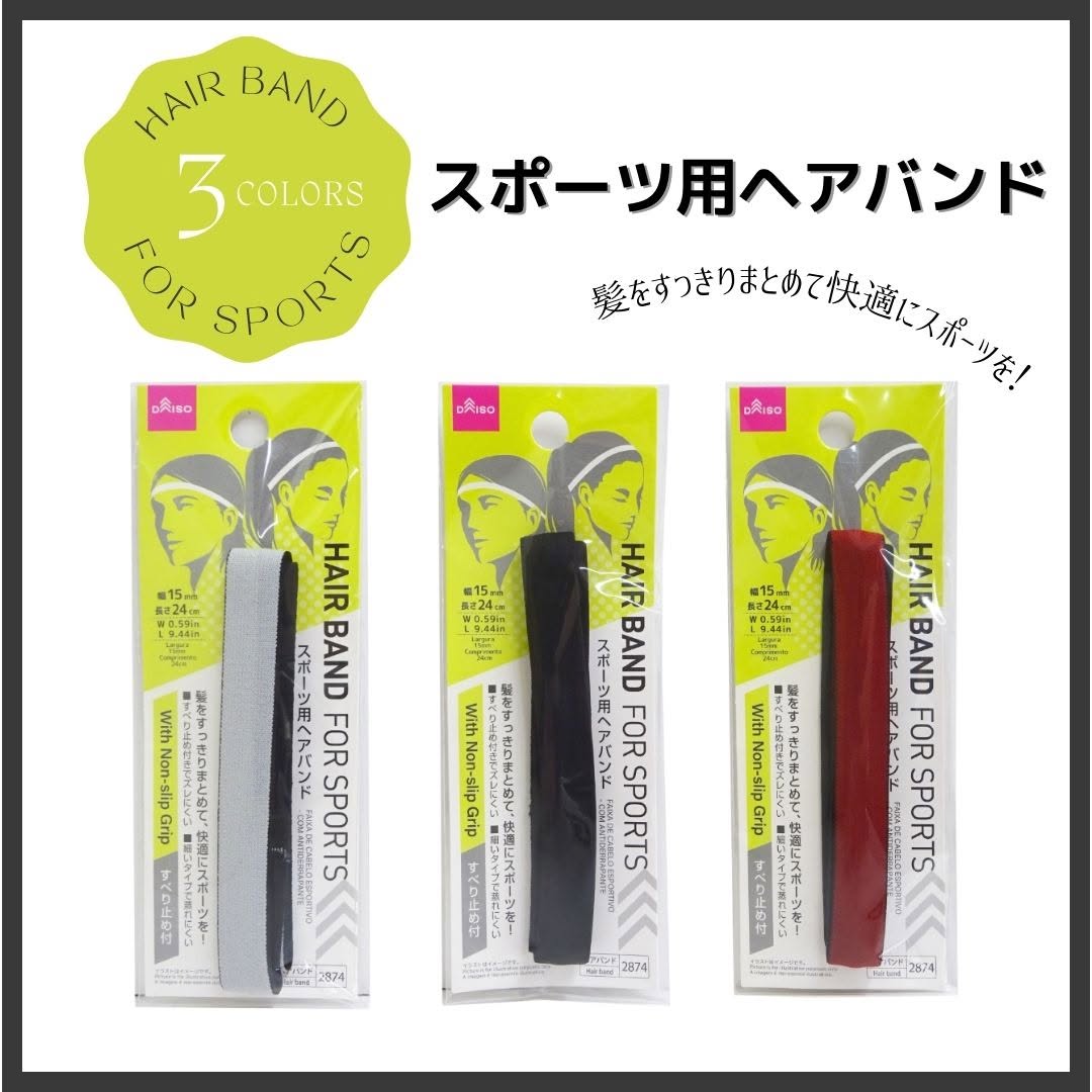 ダイソー スポーツ用ヘアバンド