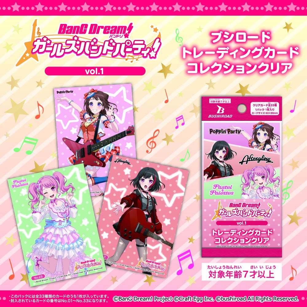 バンドリ トレーディングカード ダイソー