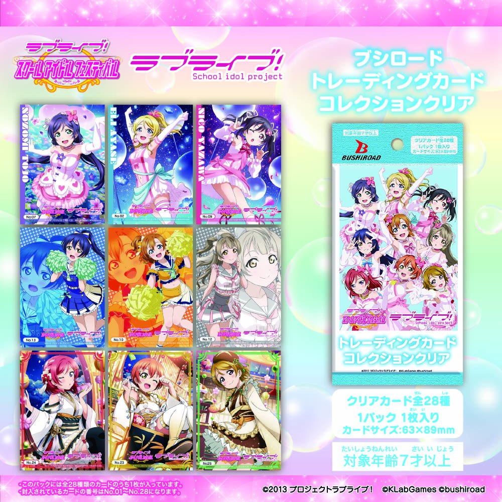 ダイソー ラブライブ トレーディングカード