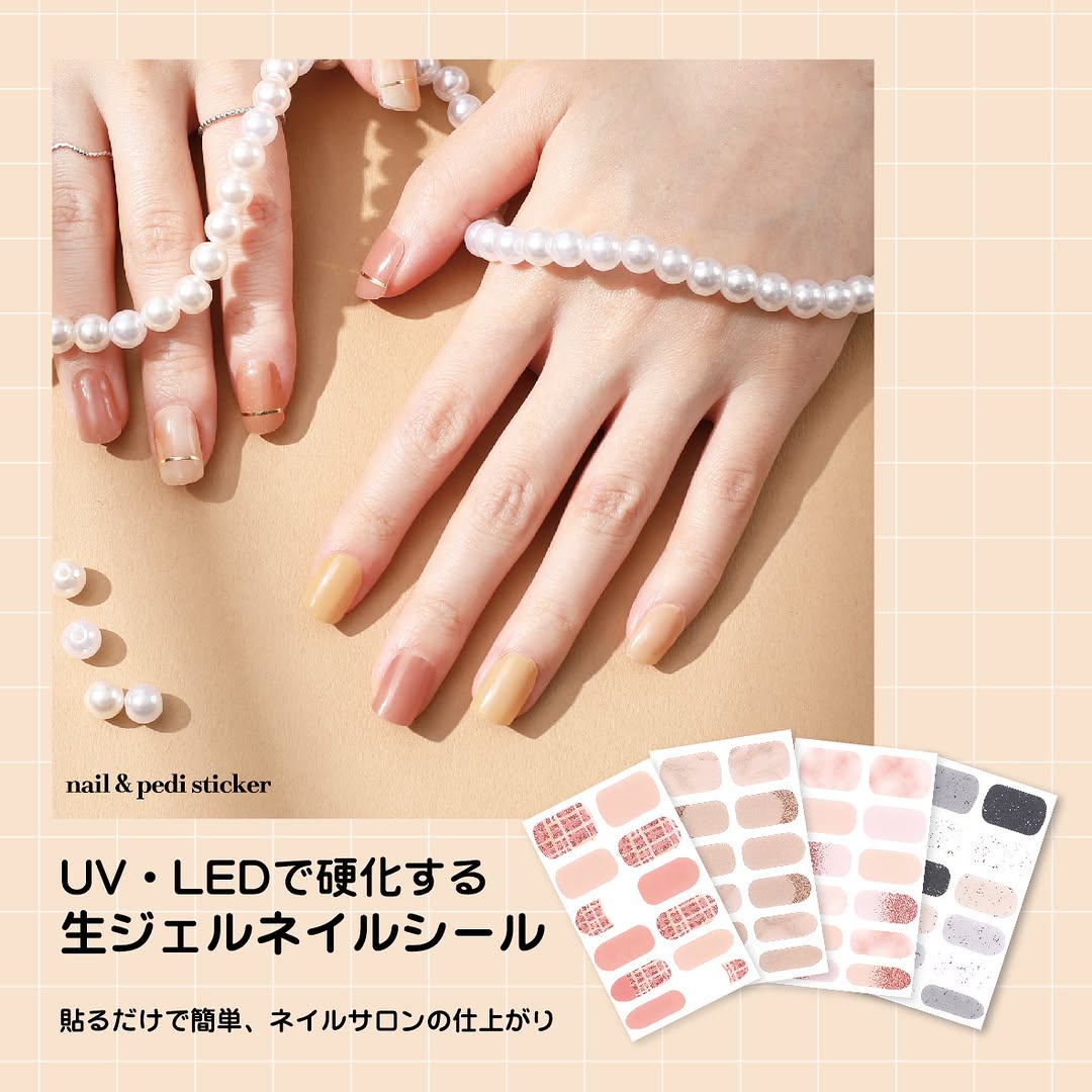 セミキュアジェルネイルシール