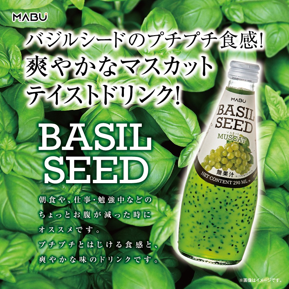 バジルシードドリンク