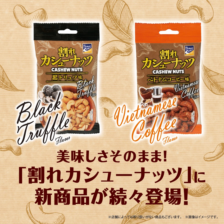 ダイソー 割れカシューナッツ シリーズ