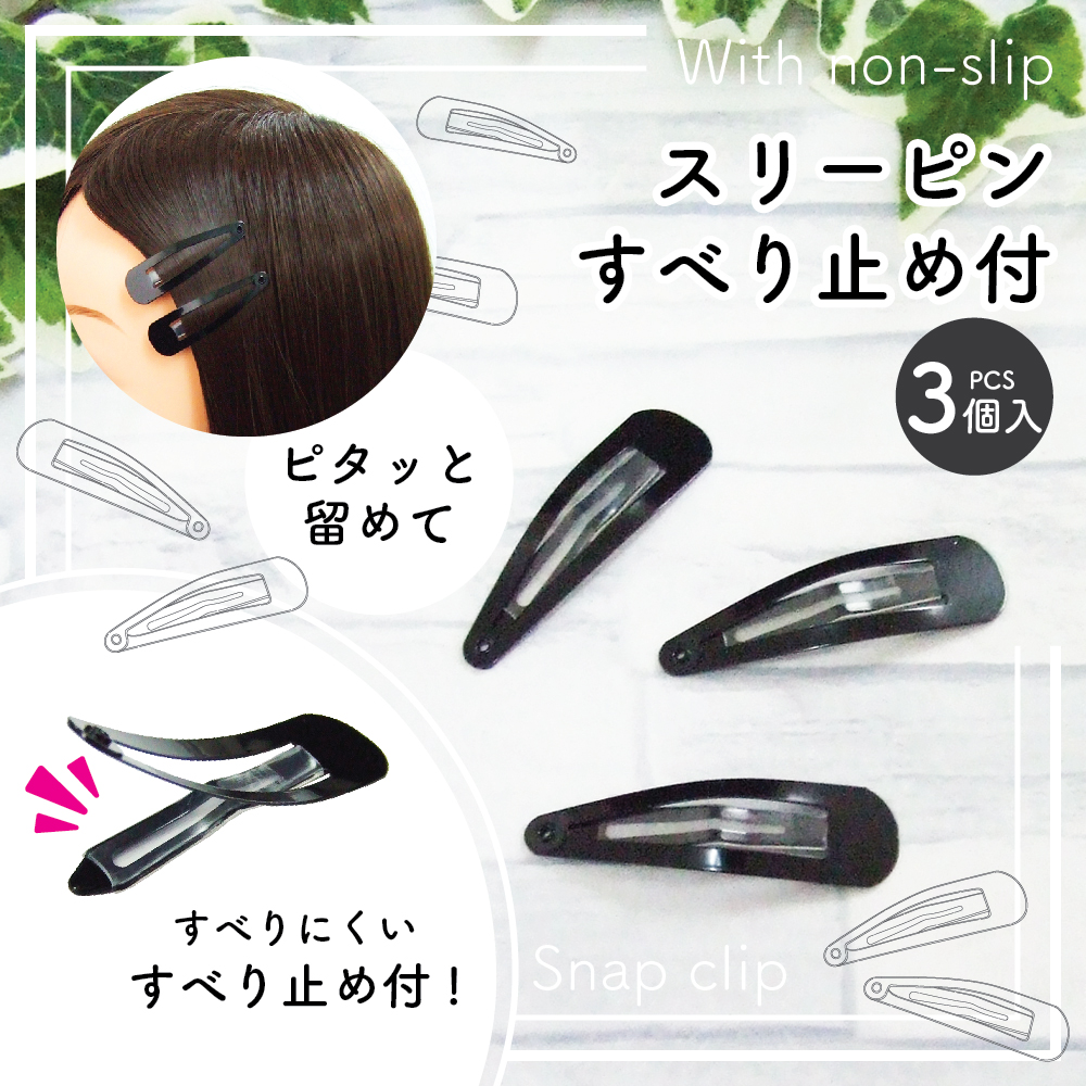 すべり止め付きスリーピン ダイソー