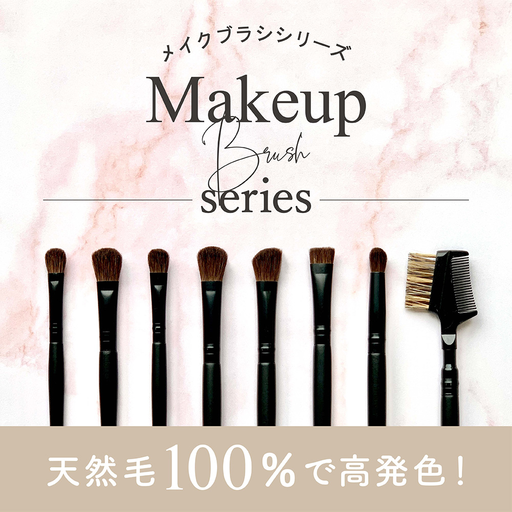 ダイソー メイクブラシ 天然毛