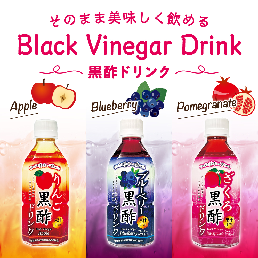 ダイソー 黒酢ドリンク