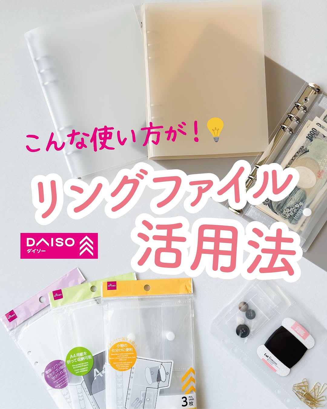 ダイソー 6穴リングファイルとリフィル