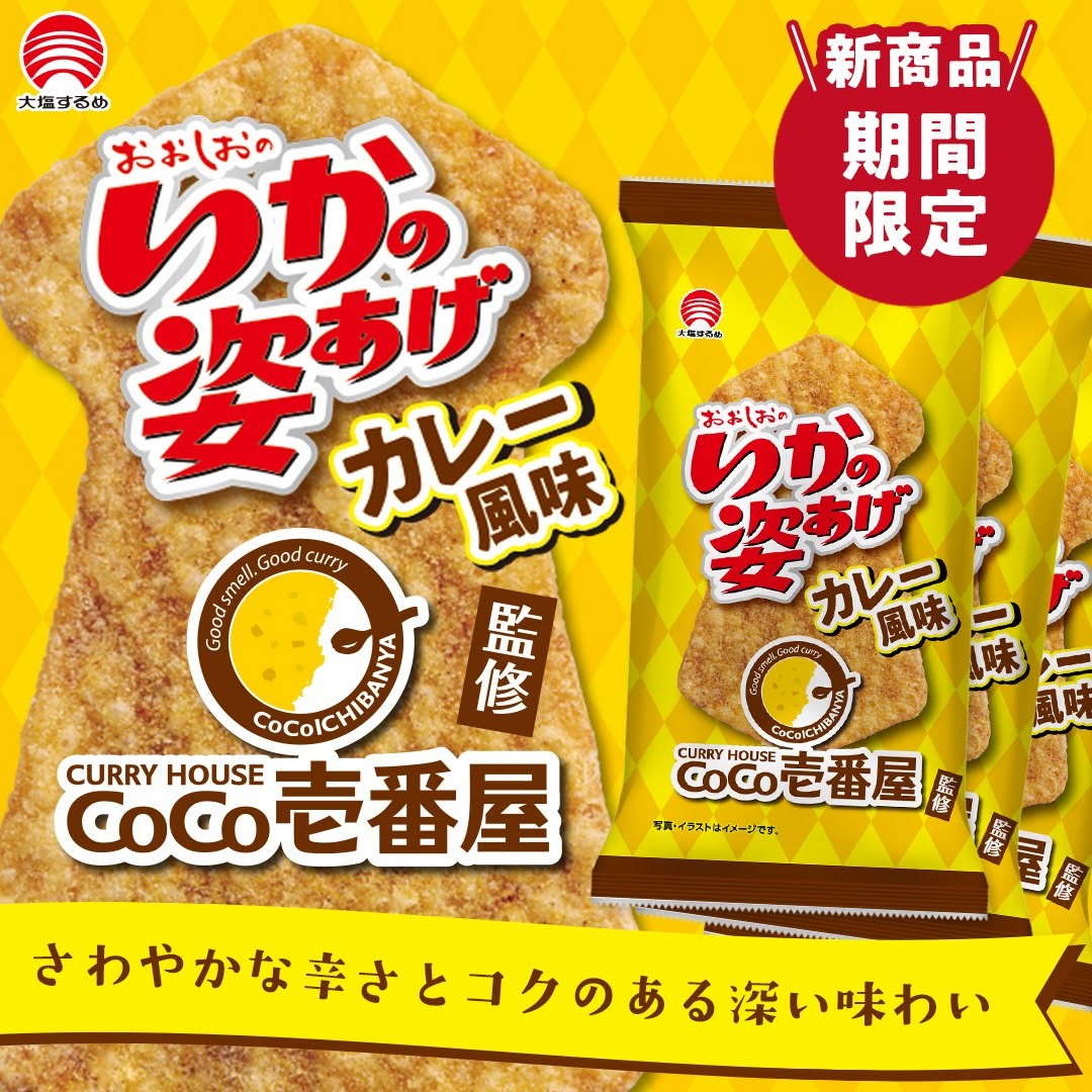 いかの姿あげ CoCo壱番屋カレー風味