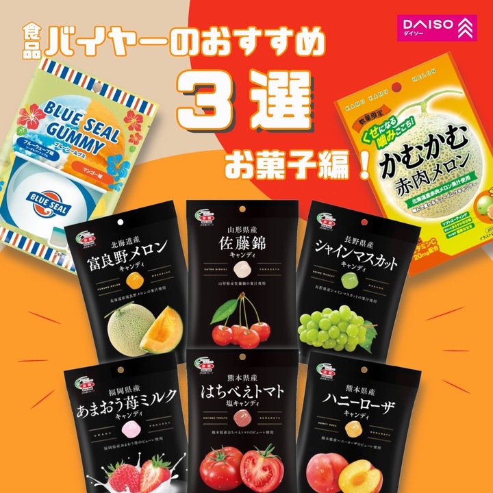 ダイソー お菓子3選