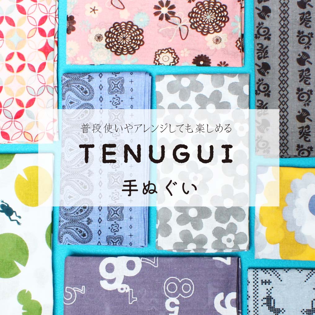 ダイソー 手ぬぐい 花柄 北欧柄 レトロ柄