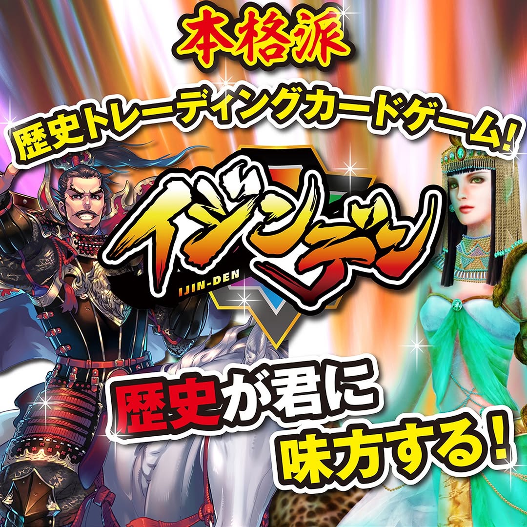 ダイソー イジンデン トレーディングカードゲーム