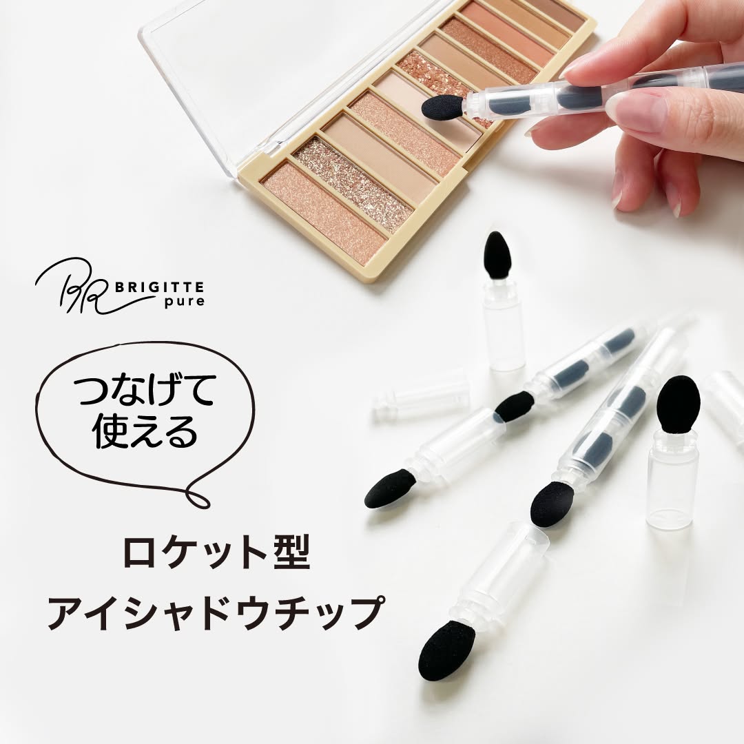 ロケット型アイシャドウチップ