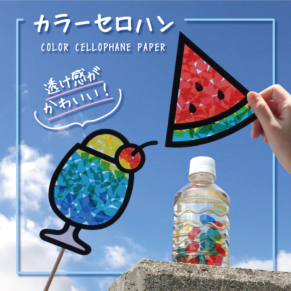 カラーセロハン 4色 ダイソー