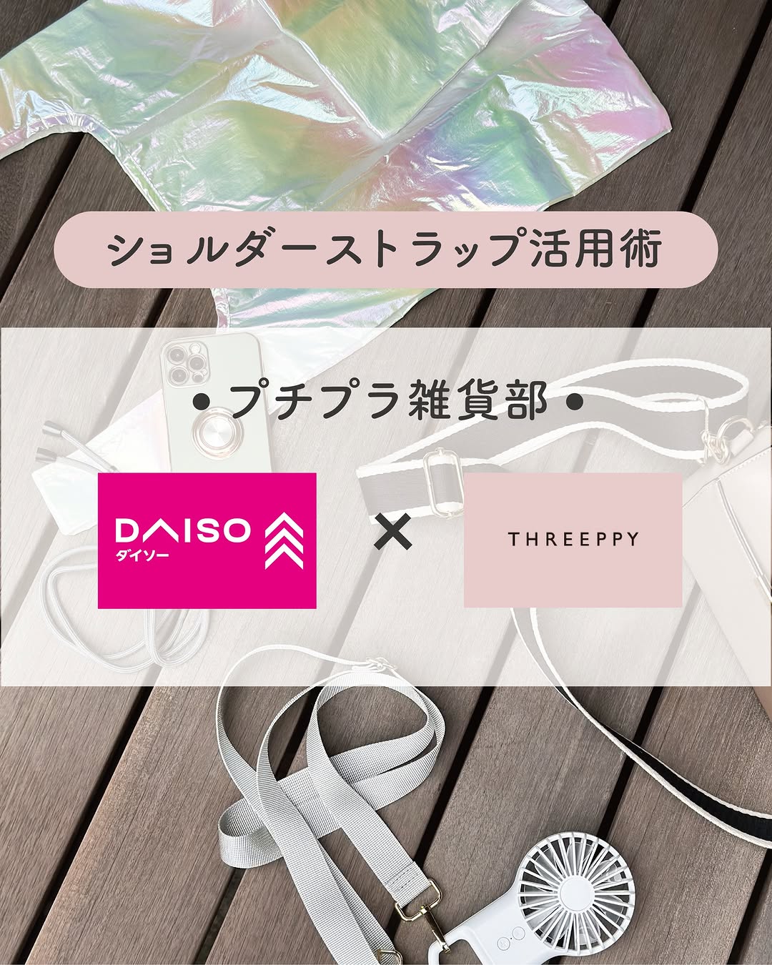 ショルダーストラップ 活用例