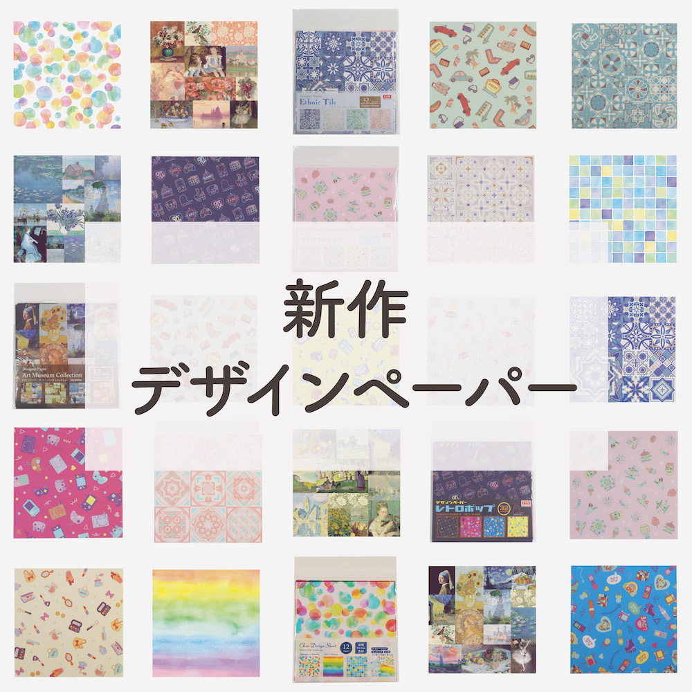 ダイソー デザインペーパー 新作