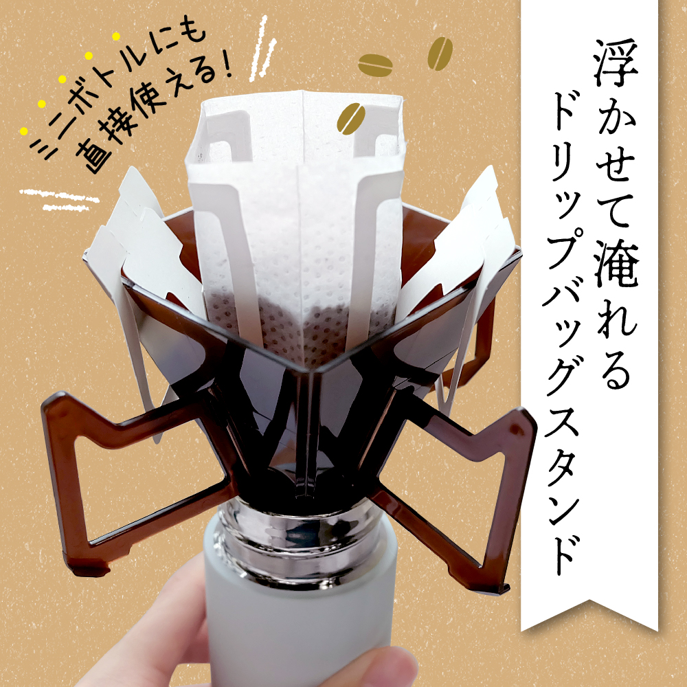 ドリップバッグスタンド ダイソー