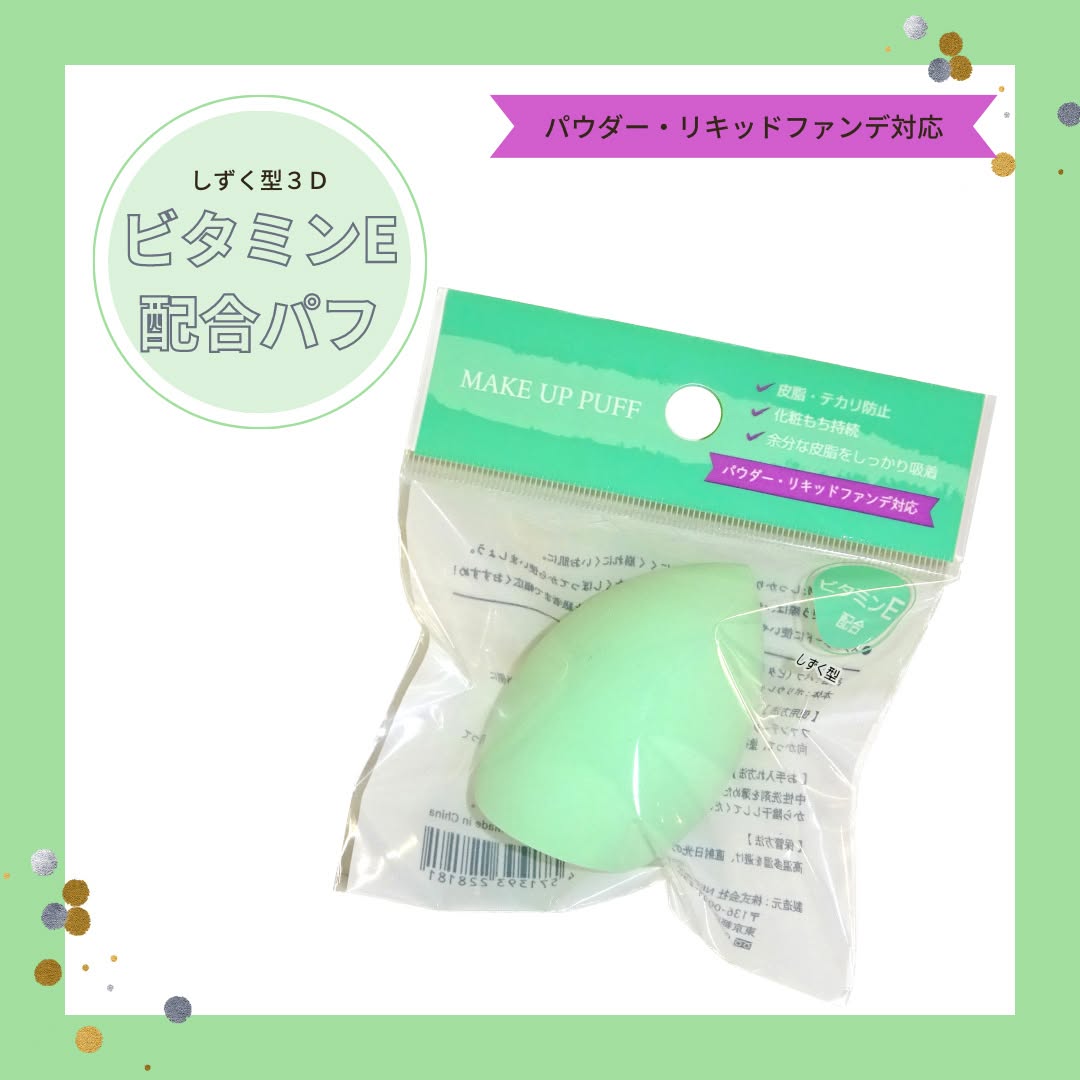 ビタミンE配合メイクスポンジ ダイソー