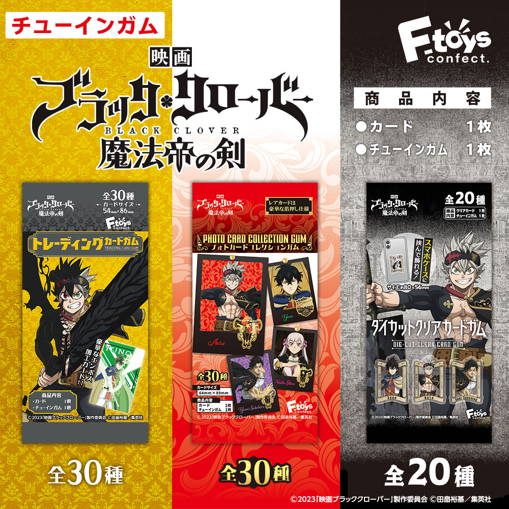 ブラッククローバー カードガム ダイソー