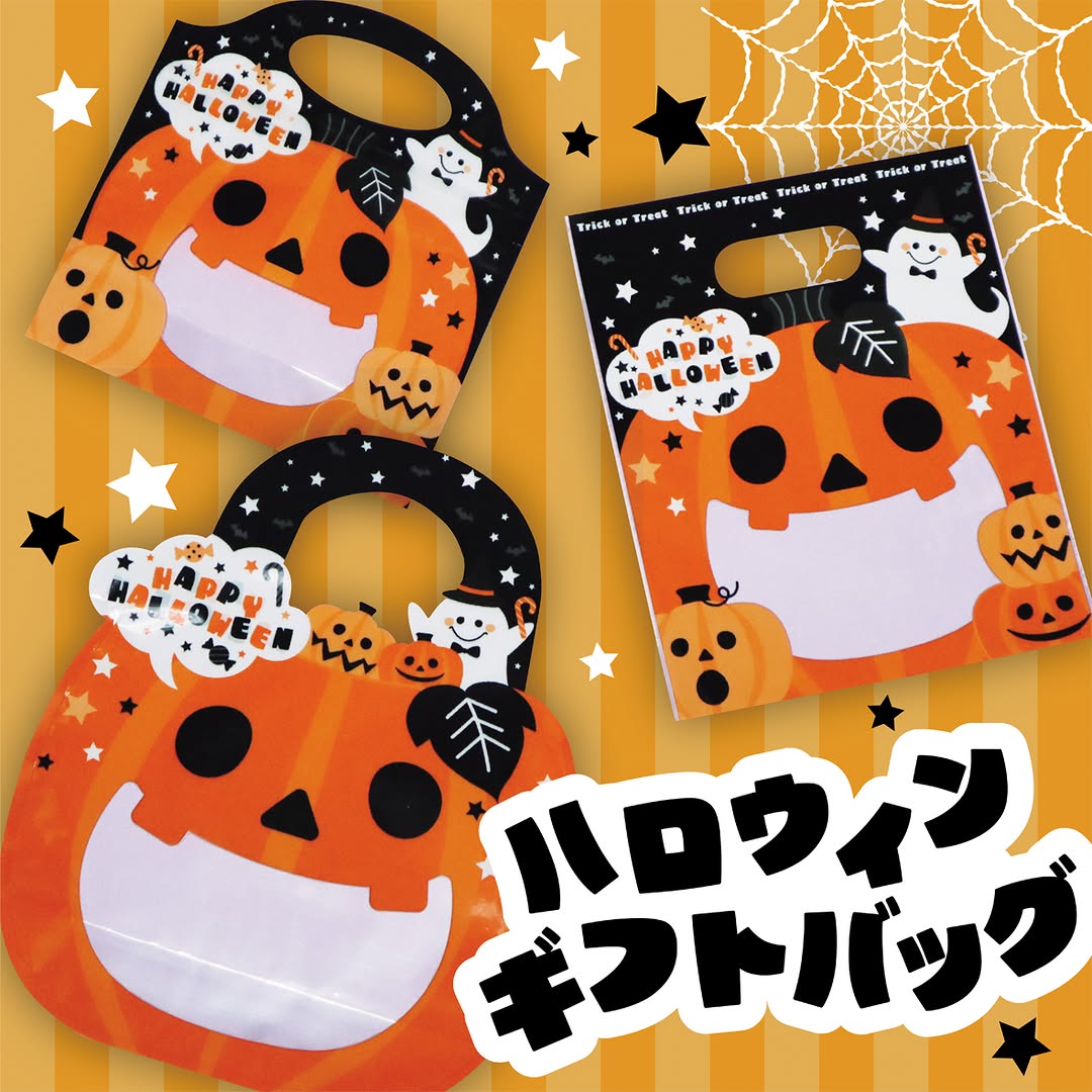 ダイソー ハロウィンギフトバッグ