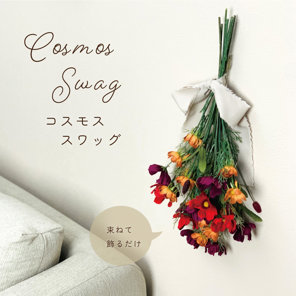 ダイソー 秋の造花アレンジ