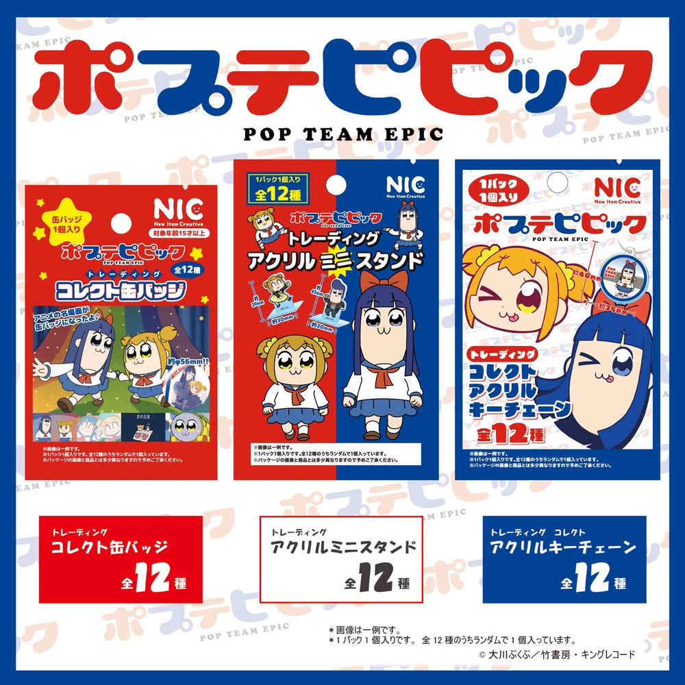 ポプテピピック トレーディンググッズ