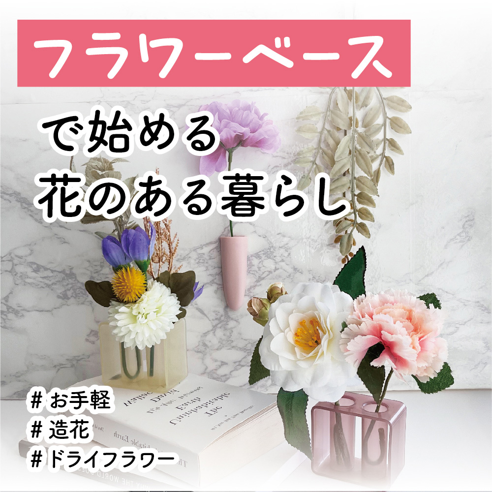 ダイソー 壁掛けフラワーベース
