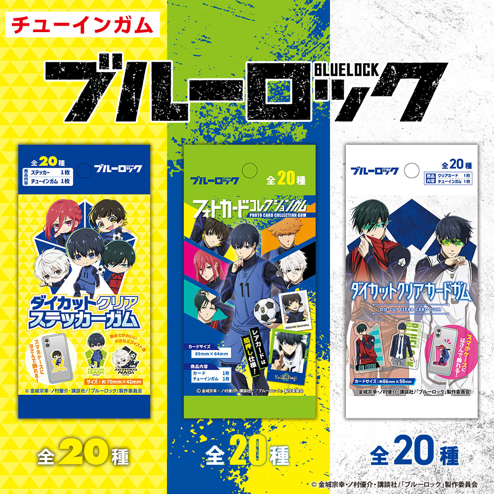 ブルーロック ダイソー グッズ