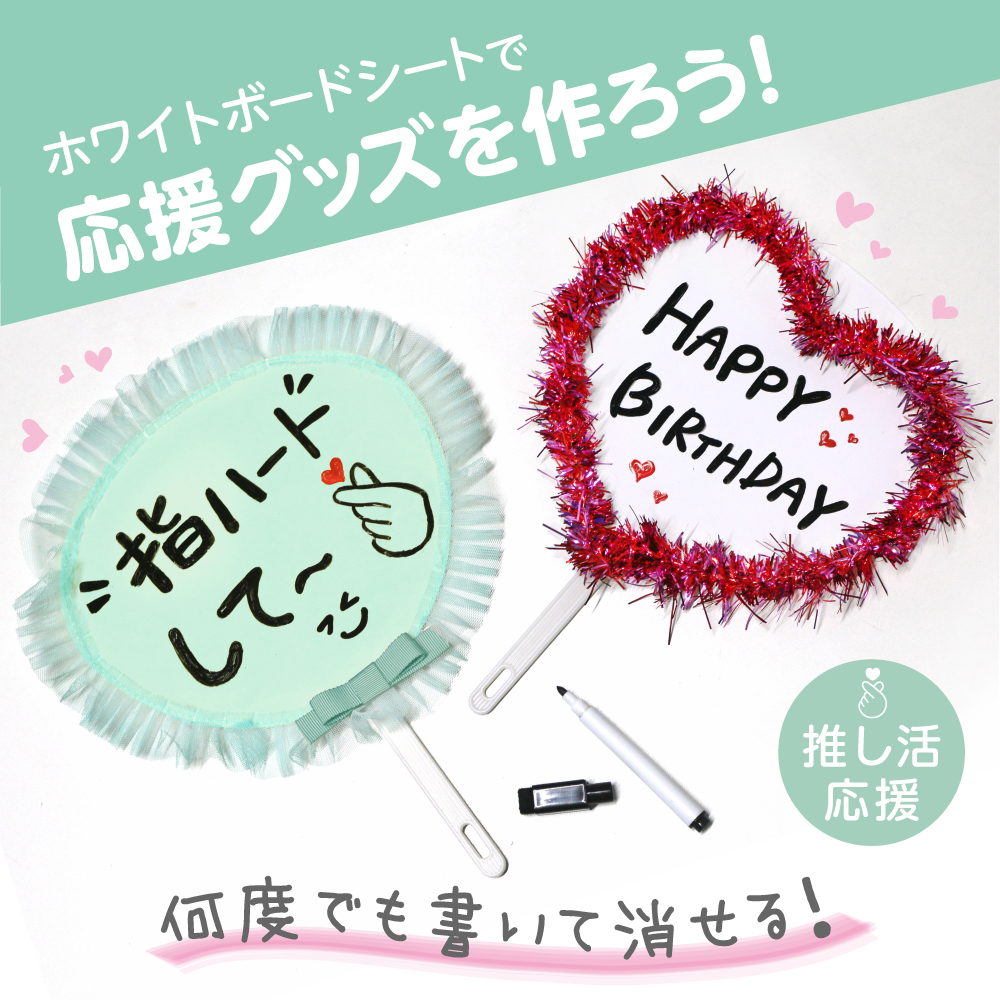 ホワイトボードシート 活用例 うちわ