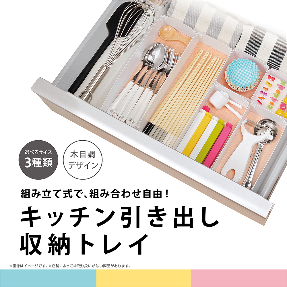 ダイソー キッチン引き出し収納トレイ
