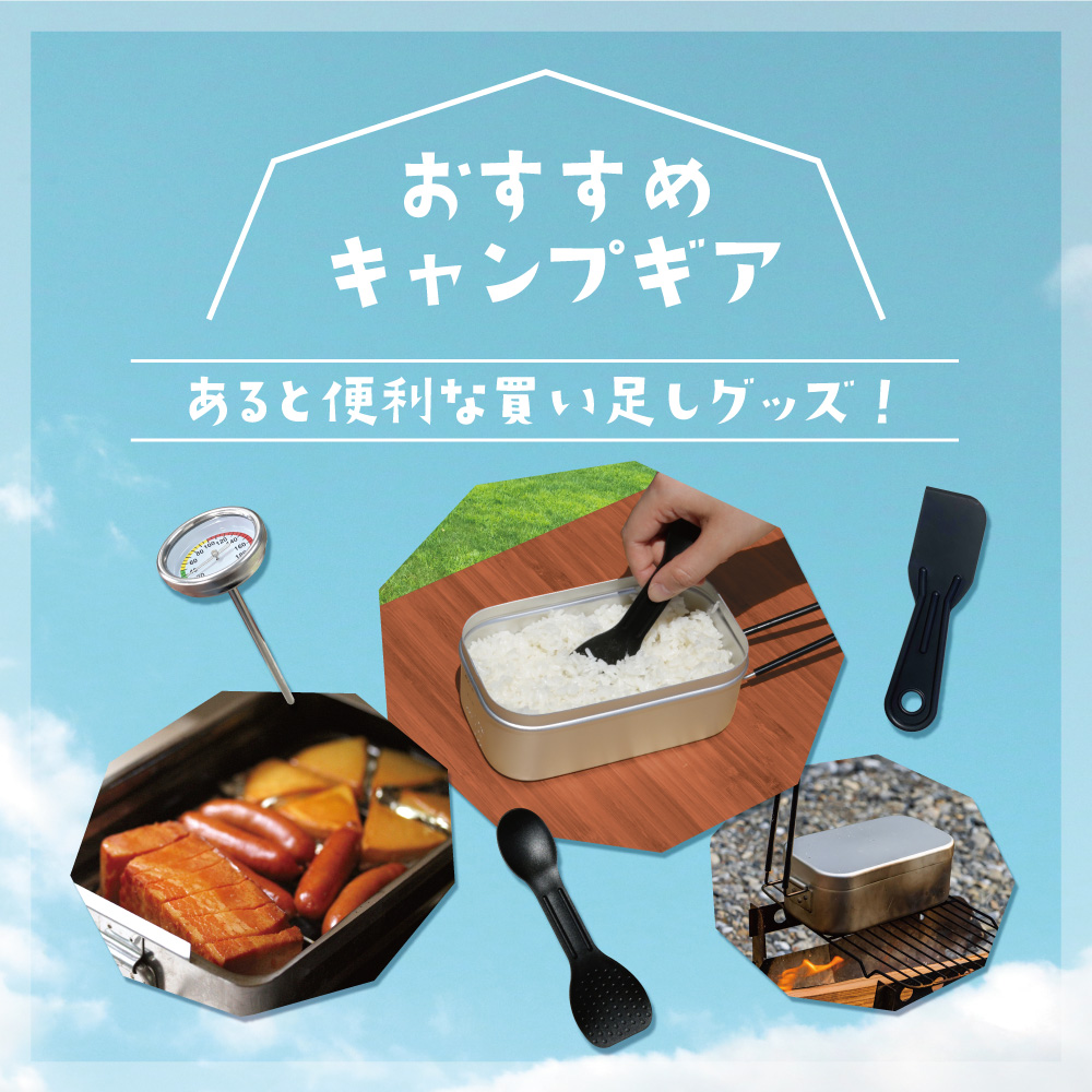 ダイソー キャンプ調理ギア