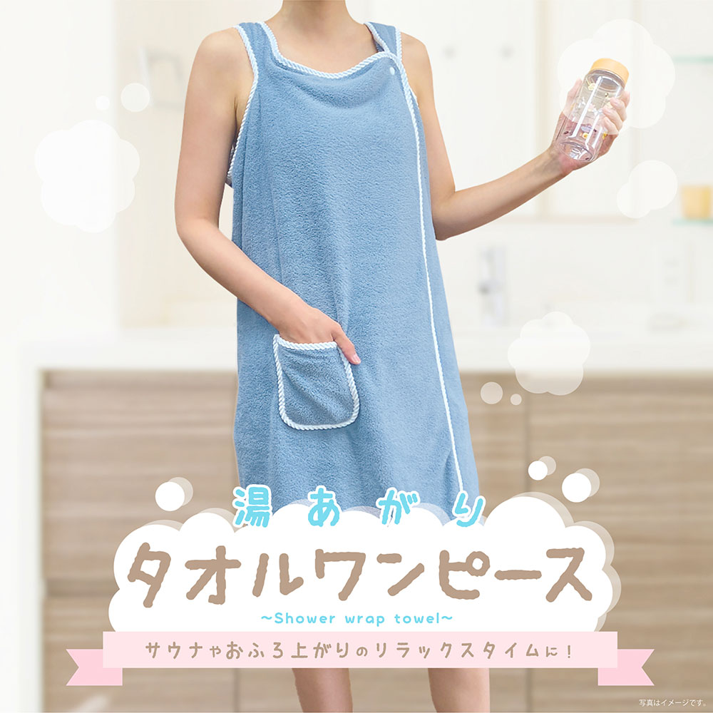 湯上りタオルワンピース ダイソー