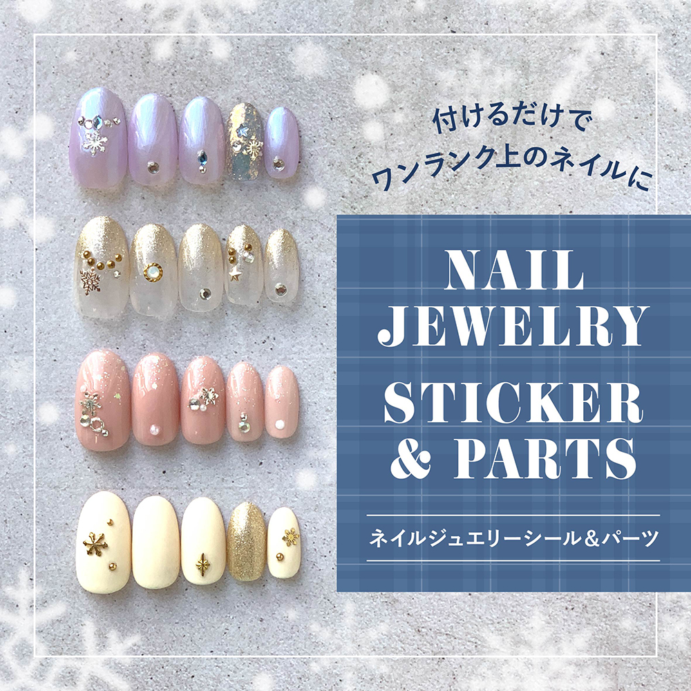 ダイソー ネイルジュエリーシール