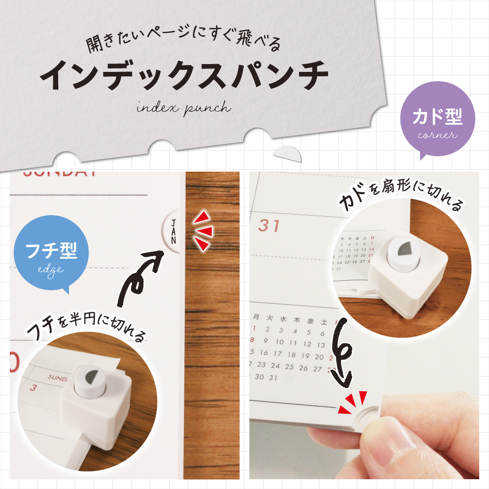 ダイソー インデックスパンチ