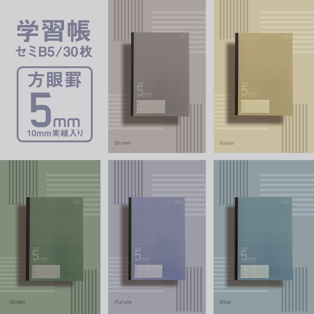 ダイソー くすみカラー学習帳