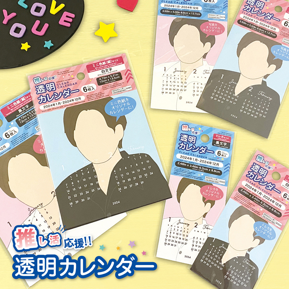 ダイソー 透明カレンダー