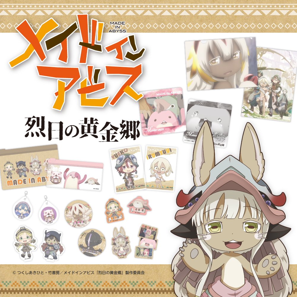 メイドインアビス ダイソーグッズ