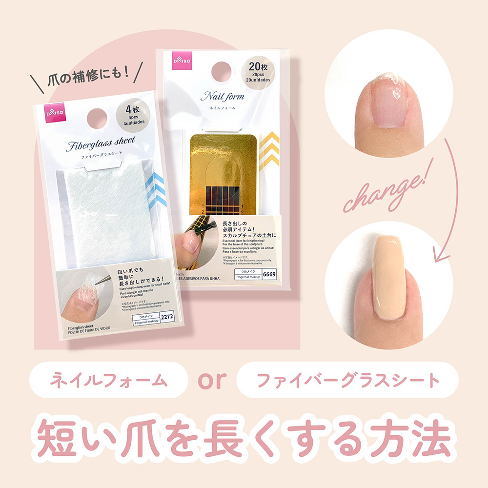 ダイソー ファイバーグラスシート ネイルフォーム