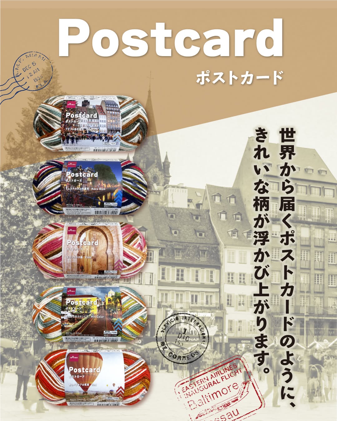 ダイソー ポストカード 毛糸