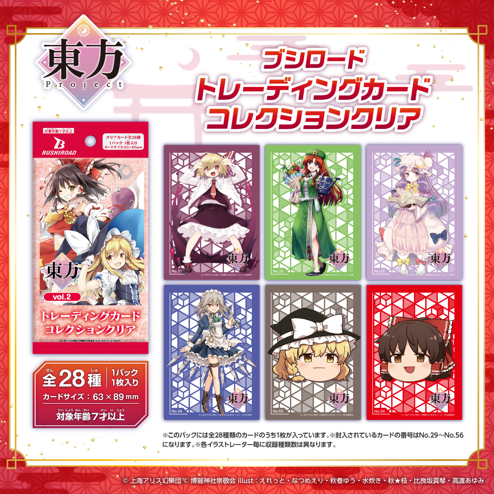 東方Project トレーディングカード ダイソー