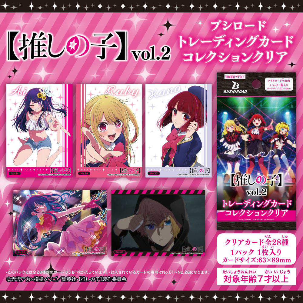 推しの子 トレーディングカード ダイソー