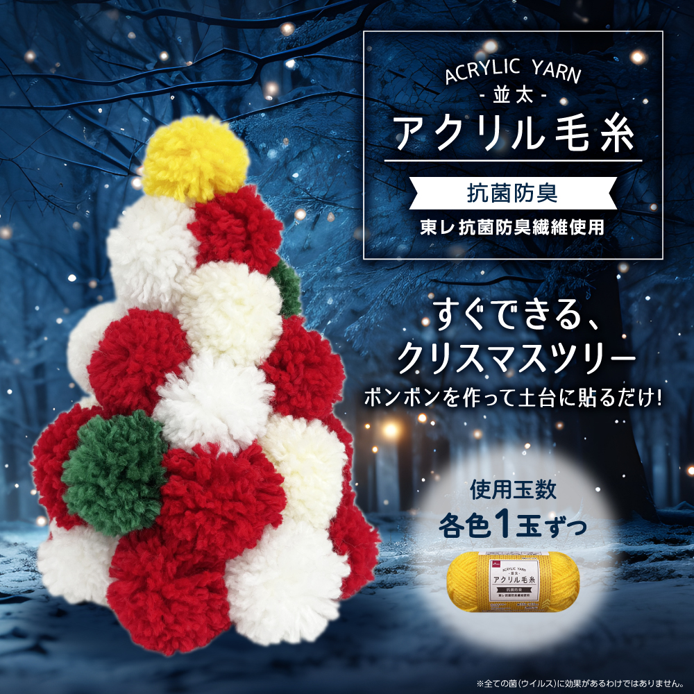 ダイソー ポンポンツリー 毛糸