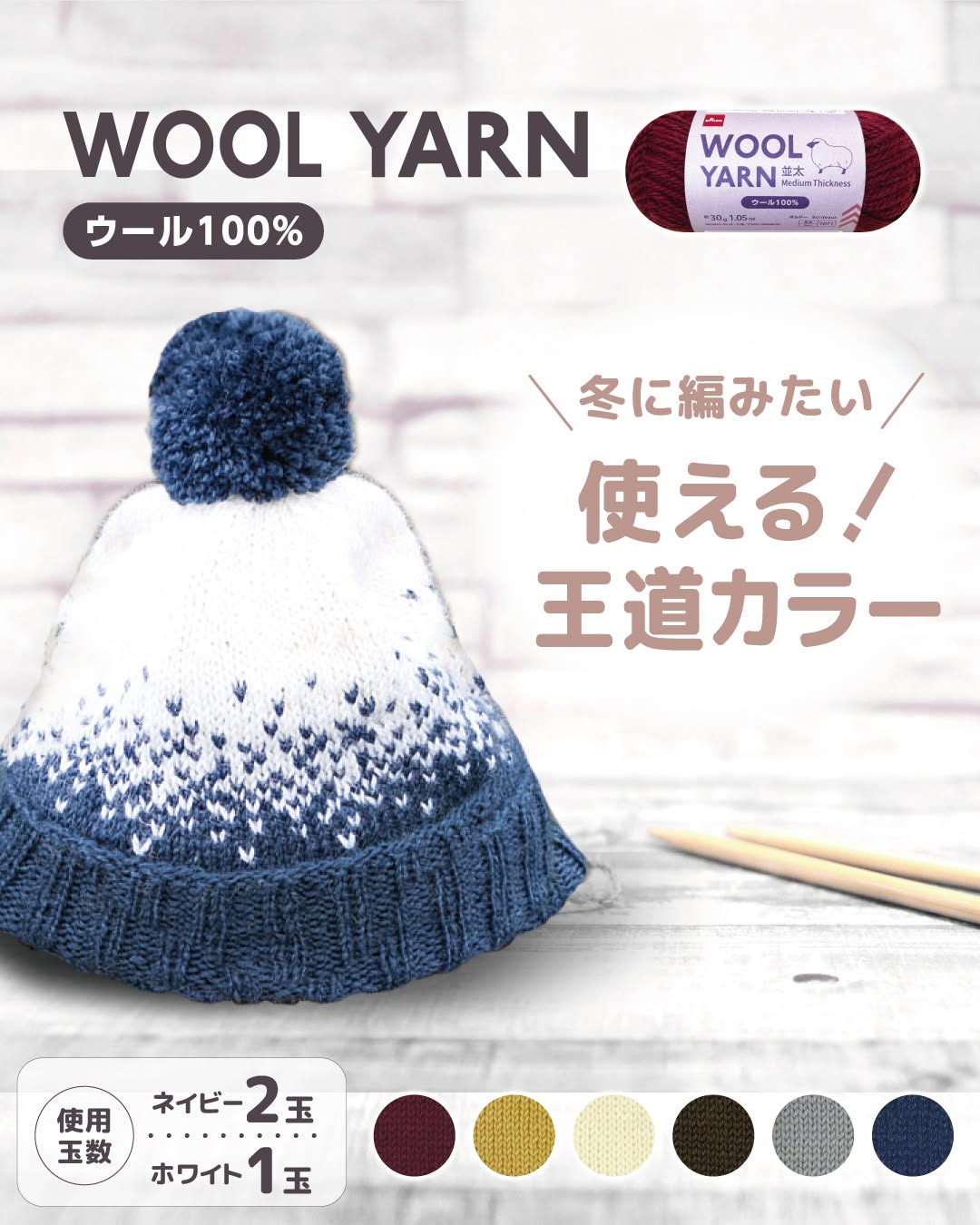 ダイソー 毛糸 編み物