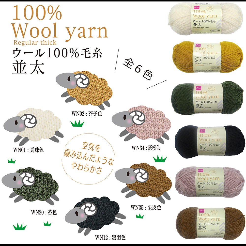 ダイソー ウール100%毛糸 並太